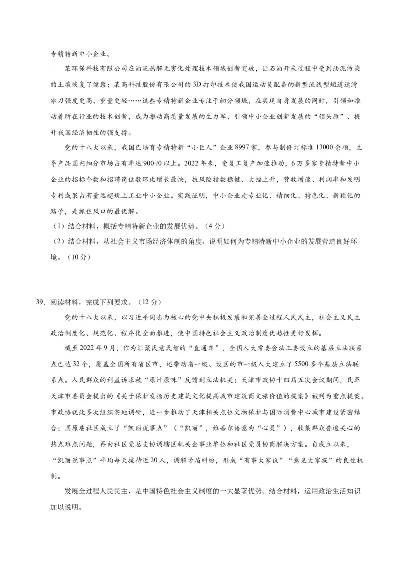 2023年高考押题预测卷02（全国甲卷）-政治（考试版）A4_8.2025政治总复习_2023年新高考资料_42023年高考政治押题预测卷