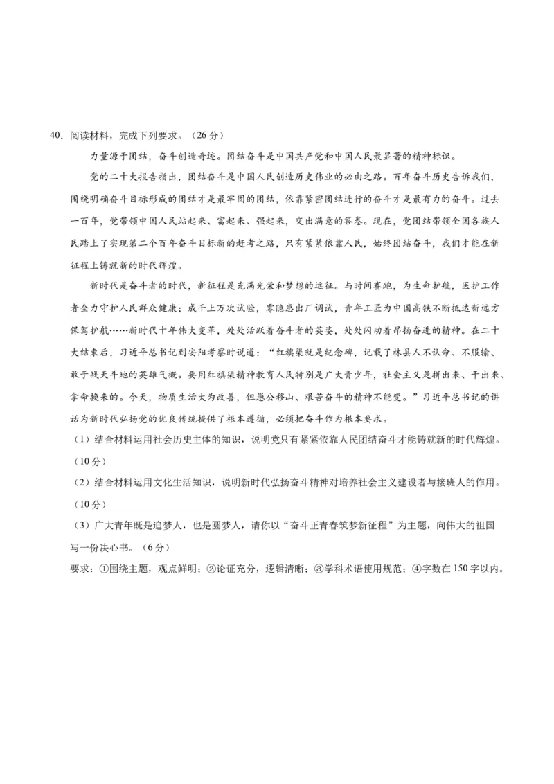 2023年高考押题预测卷02（全国甲卷）-政治（考试版）A4_8.2025政治总复习_2023年新高考资料_42023年高考政治押题预测卷