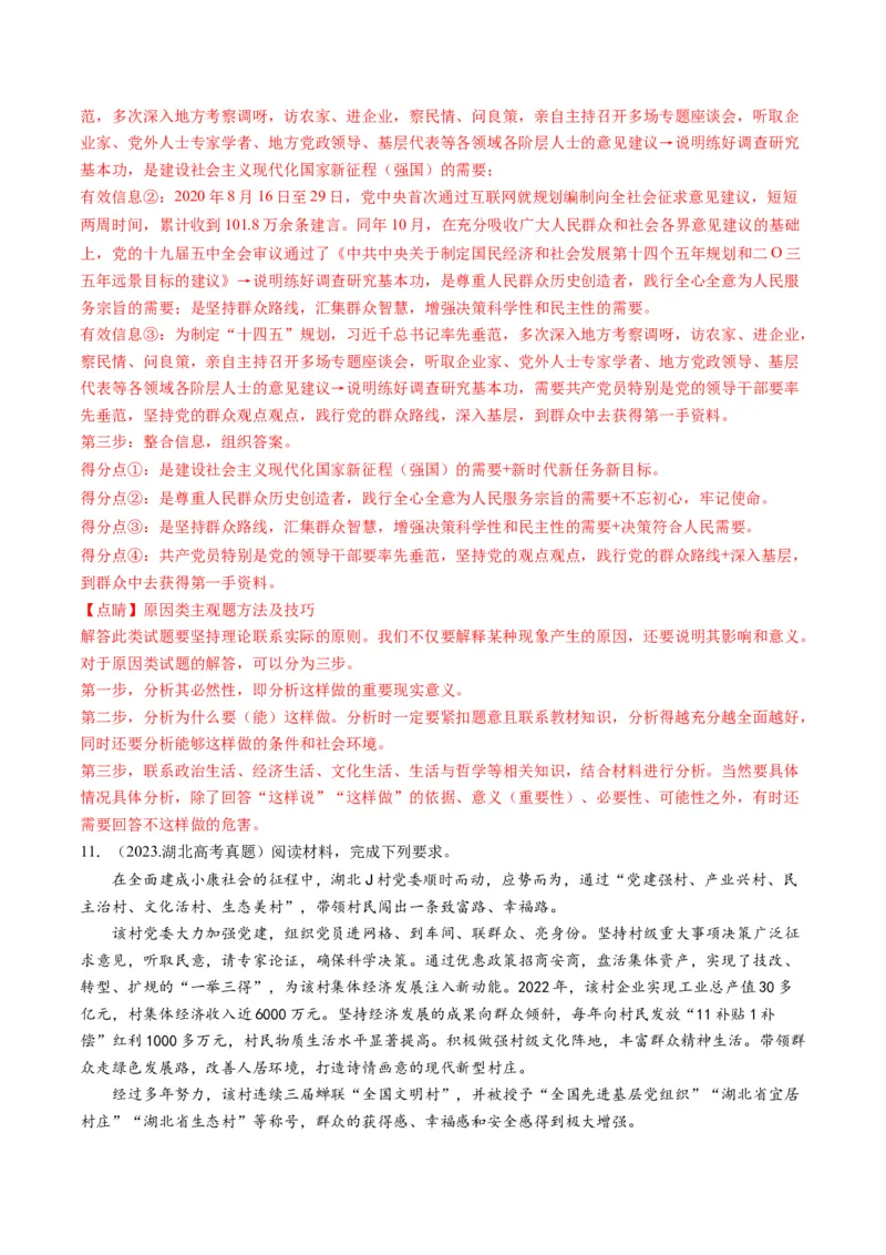 专题05中国的领导（讲义）（解析版）_8.2025政治总复习_2024年新高考资料_2.2024二轮复习_2024年高考政治二轮复习讲练测（新教材新高考）