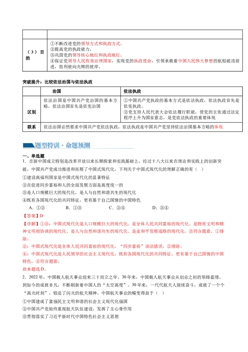 专题05中国的领导（讲义）（解析版）_8.2025政治总复习_2024年新高考资料_2.2024二轮复习_2024年高考政治二轮复习讲练测（新教材新高考）