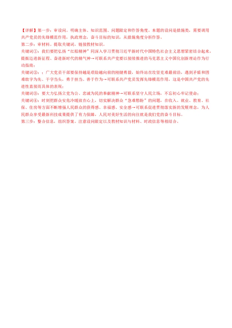 专题05中国的领导（讲义）（解析版）_8.2025政治总复习_2024年新高考资料_2.2024二轮复习_2024年高考政治二轮复习讲练测（新教材新高考）