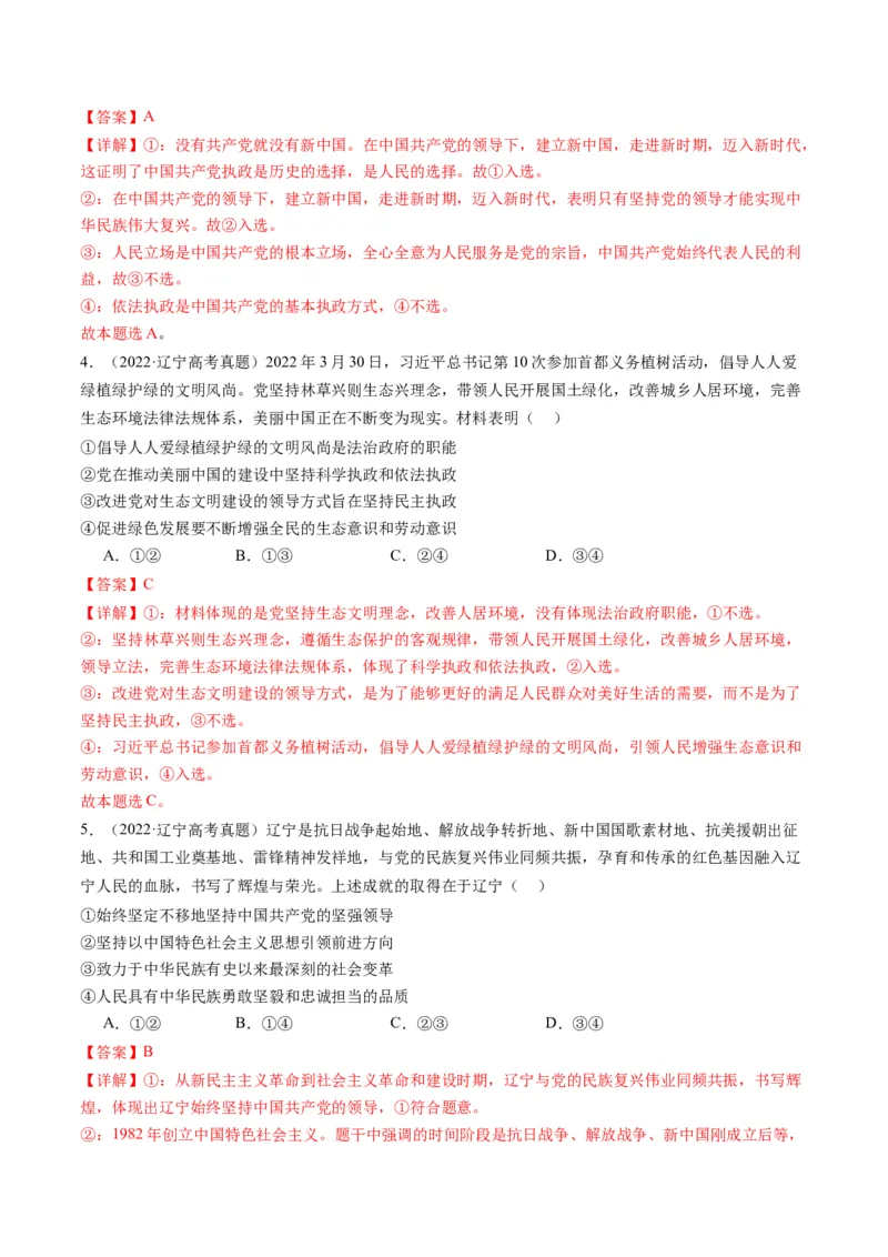 专题05中国的领导（讲义）（解析版）_8.2025政治总复习_2024年新高考资料_2.2024二轮复习_2024年高考政治二轮复习讲练测（新教材新高考）