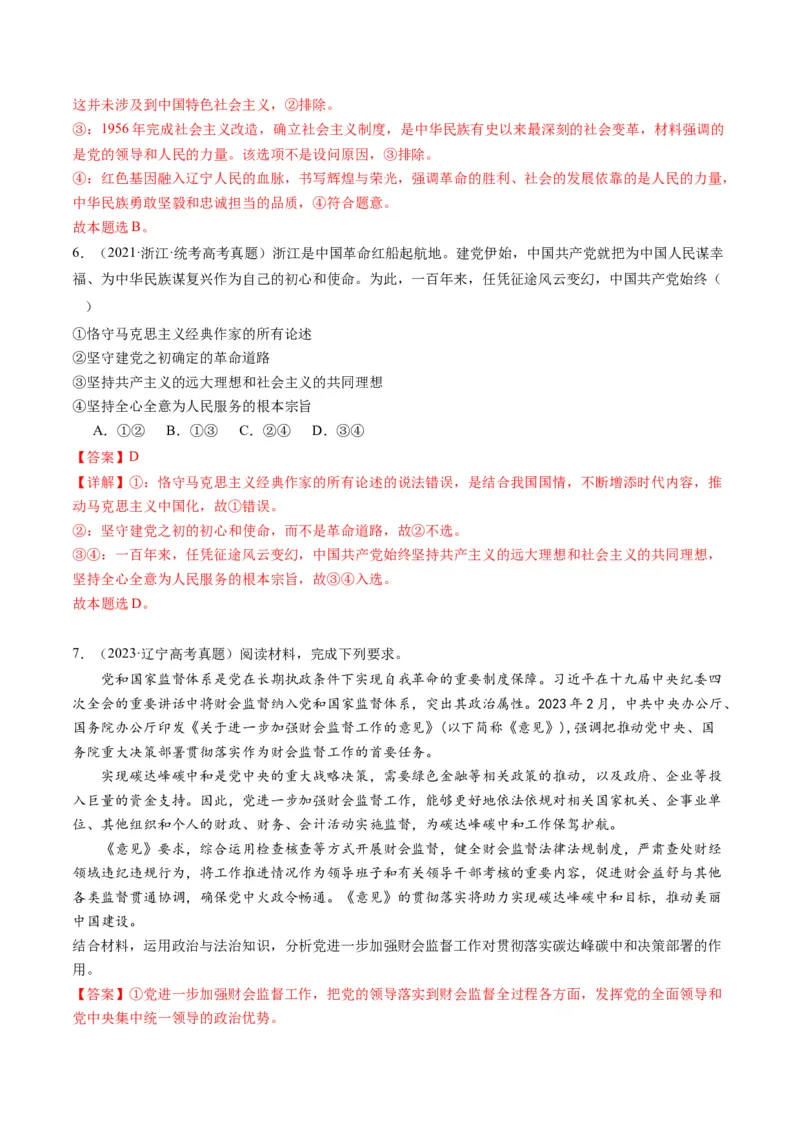 专题05中国的领导（讲义）（解析版）_8.2025政治总复习_2024年新高考资料_2.2024二轮复习_2024年高考政治二轮复习讲练测（新教材新高考）