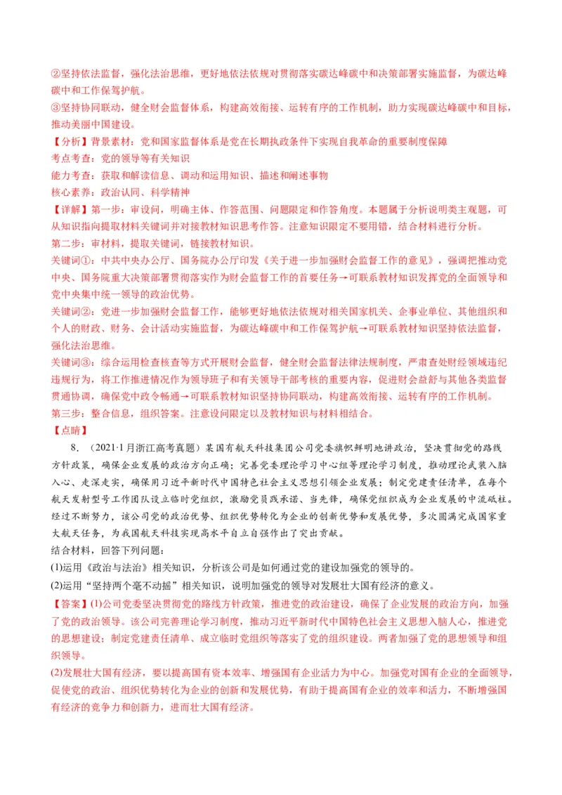 专题05中国的领导（讲义）（解析版）_8.2025政治总复习_2024年新高考资料_2.2024二轮复习_2024年高考政治二轮复习讲练测（新教材新高考）