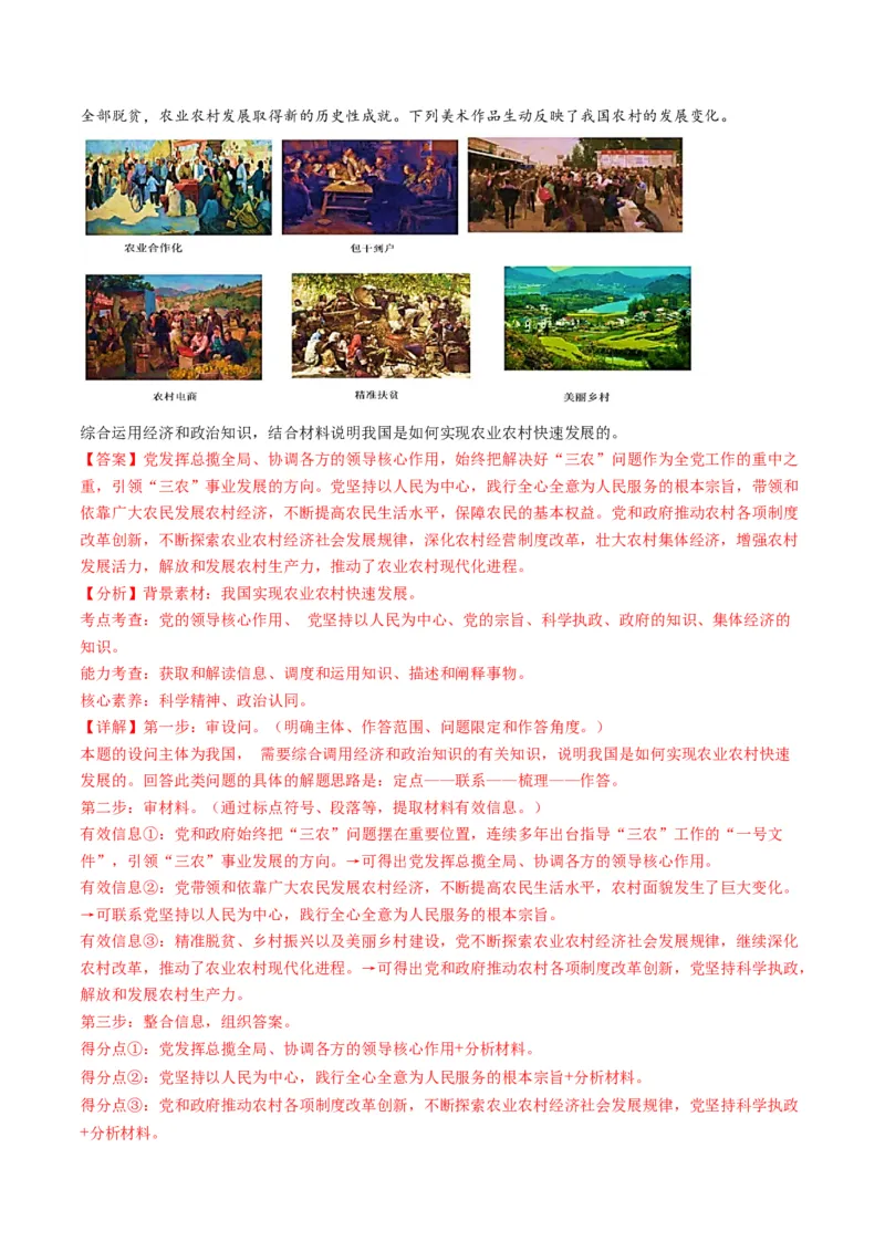 专题05中国的领导（讲义）（解析版）_8.2025政治总复习_2024年新高考资料_2.2024二轮复习_2024年高考政治二轮复习讲练测（新教材新高考）