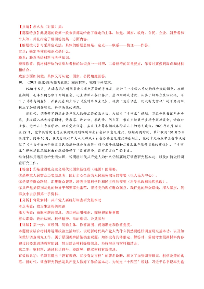 专题05中国的领导（讲义）（解析版）_8.2025政治总复习_2024年新高考资料_2.2024二轮复习_2024年高考政治二轮复习讲练测（新教材新高考）