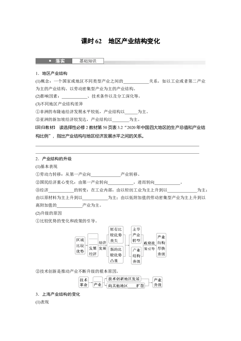 第三章　课时62　地区产业结构变化_9.2025地理总复习_2025年新高考资料_一轮复习_2025高考大一轮复习讲义+练习（完结）_2025高考大一轮复习地理（人教版）_2025大一轮复习讲义