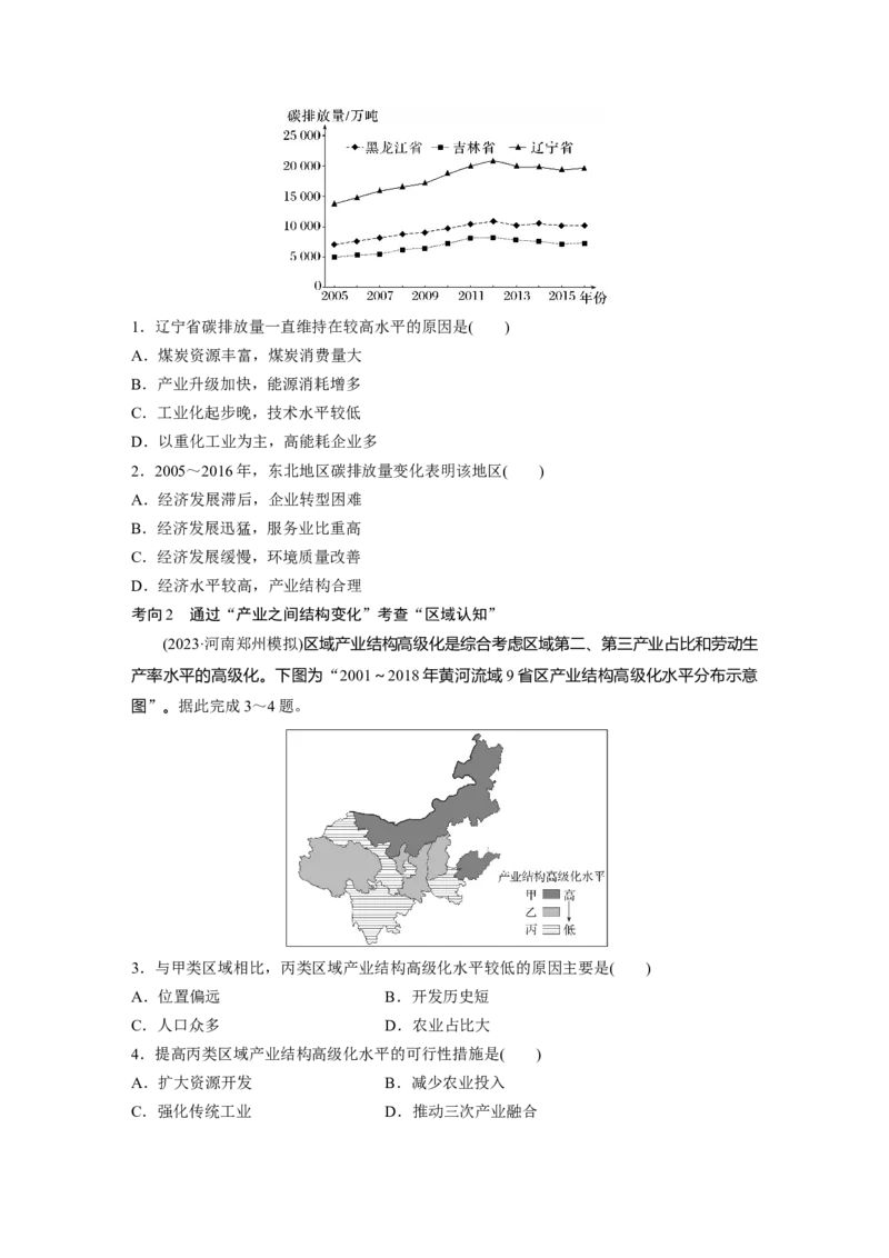 第三章　课时62　地区产业结构变化_9.2025地理总复习_2025年新高考资料_一轮复习_2025高考大一轮复习讲义+练习（完结）_2025高考大一轮复习地理（人教版）_2025大一轮复习讲义