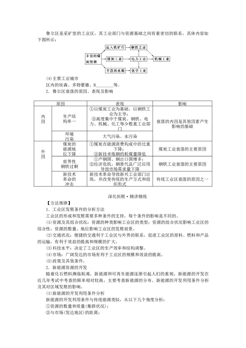 统考版2023版高三地理一轮复习第34讲矿产资源合理开发和区域可持续发展__以德国鲁尔区为例学生用书_9.2025地理总复习_赠品通用版（老高考）复习资料_一轮复习