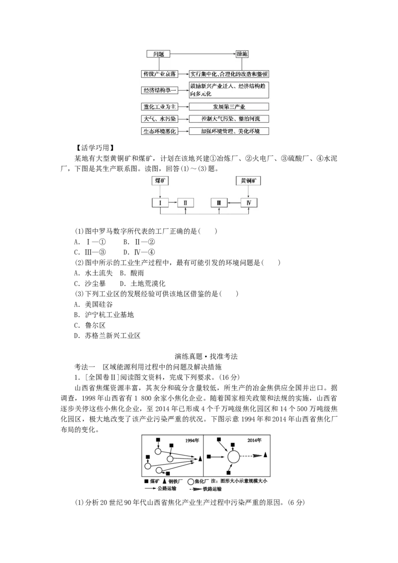 统考版2023版高三地理一轮复习第34讲矿产资源合理开发和区域可持续发展__以德国鲁尔区为例学生用书_9.2025地理总复习_赠品通用版（老高考）复习资料_一轮复习
