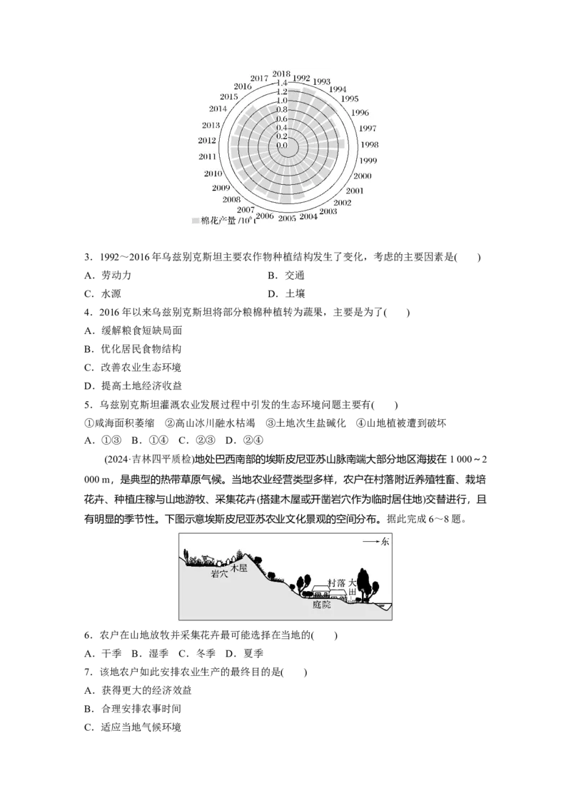 第二部分第三章第1讲训练48　农业布局_9.2025地理总复习_2025年新高考资料_一轮复习_2025高考大一轮复习讲义+练习（完结）_2025高考大一轮复习地理（湘教版）_一轮复习89练