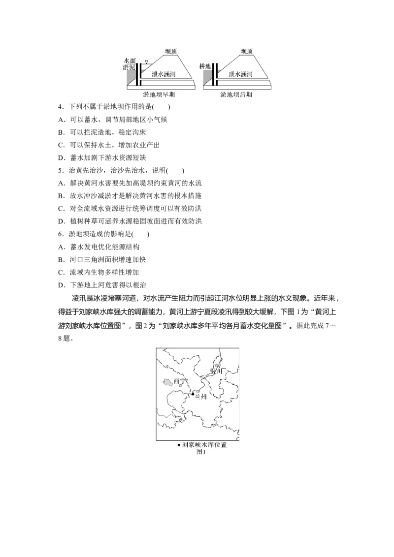 第三部分　第四章　训练65　流域内协调发展_9.2025地理总复习_2024年新高考资料_1.2024一轮复习_2024年高考地理一轮复习讲义（新人教版）_学生版在此文件夹_一轮复习89练