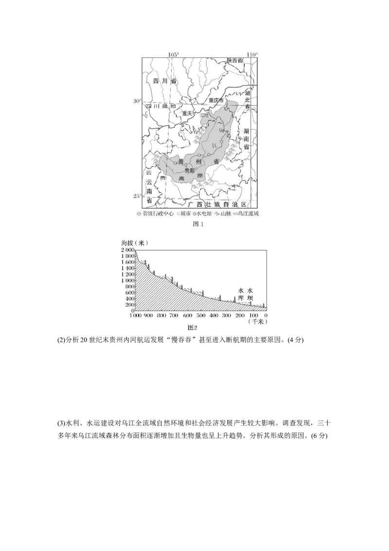 第三部分　第四章　训练65　流域内协调发展_9.2025地理总复习_2024年新高考资料_1.2024一轮复习_2024年高考地理一轮复习讲义（新人教版）_学生版在此文件夹_一轮复习89练
