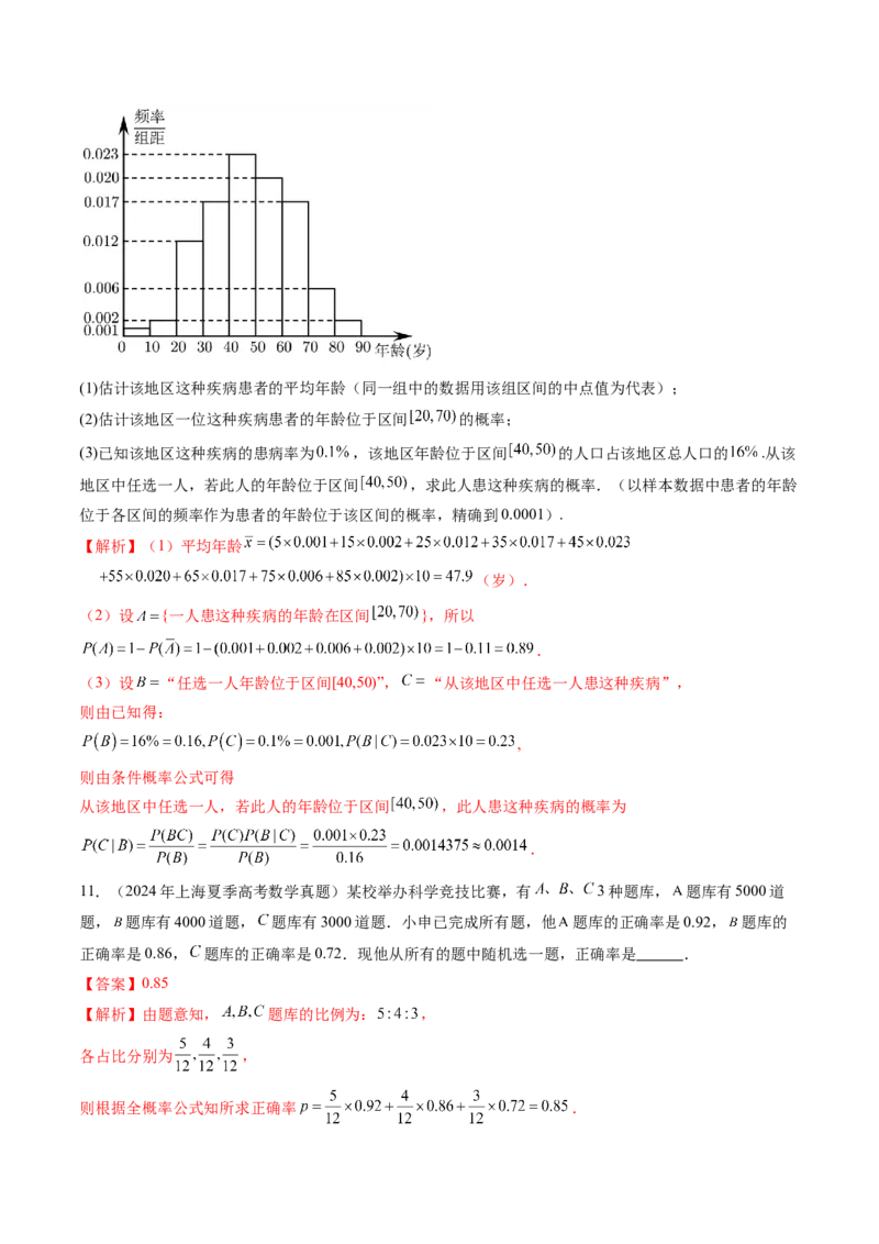 专题12概率与统计（理）（十大考点）（解析版）_2.2025数学总复习_2025年新高考资料_专项复习_三年（2022-2024）高考数学真题分类汇编（全国通用）（完结）