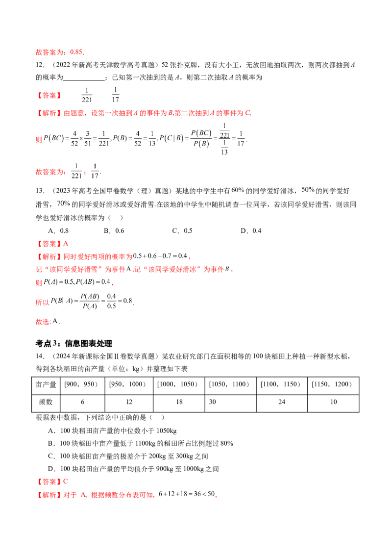 专题12概率与统计（理）（十大考点）（解析版）_2.2025数学总复习_2025年新高考资料_专项复习_三年（2022-2024）高考数学真题分类汇编（全国通用）（完结）