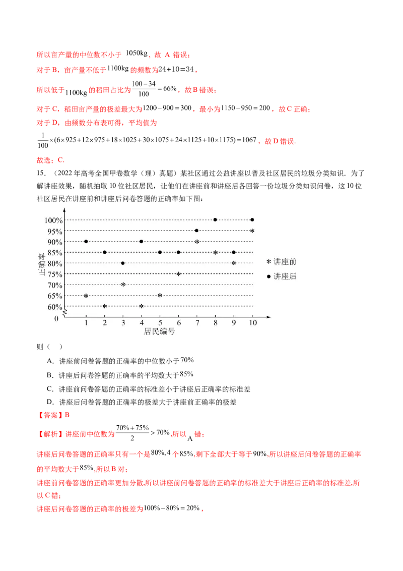 专题12概率与统计（理）（十大考点）（解析版）_2.2025数学总复习_2025年新高考资料_专项复习_三年（2022-2024）高考数学真题分类汇编（全国通用）（完结）