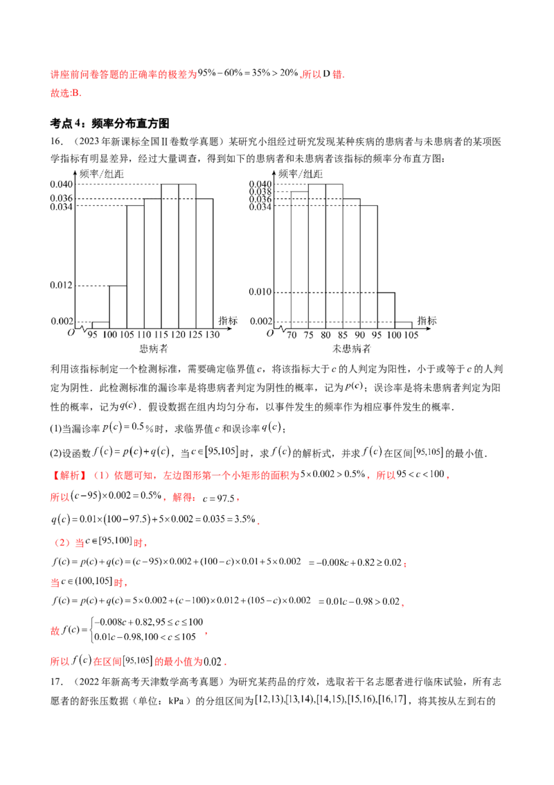 专题12概率与统计（理）（十大考点）（解析版）_2.2025数学总复习_2025年新高考资料_专项复习_三年（2022-2024）高考数学真题分类汇编（全国通用）（完结）