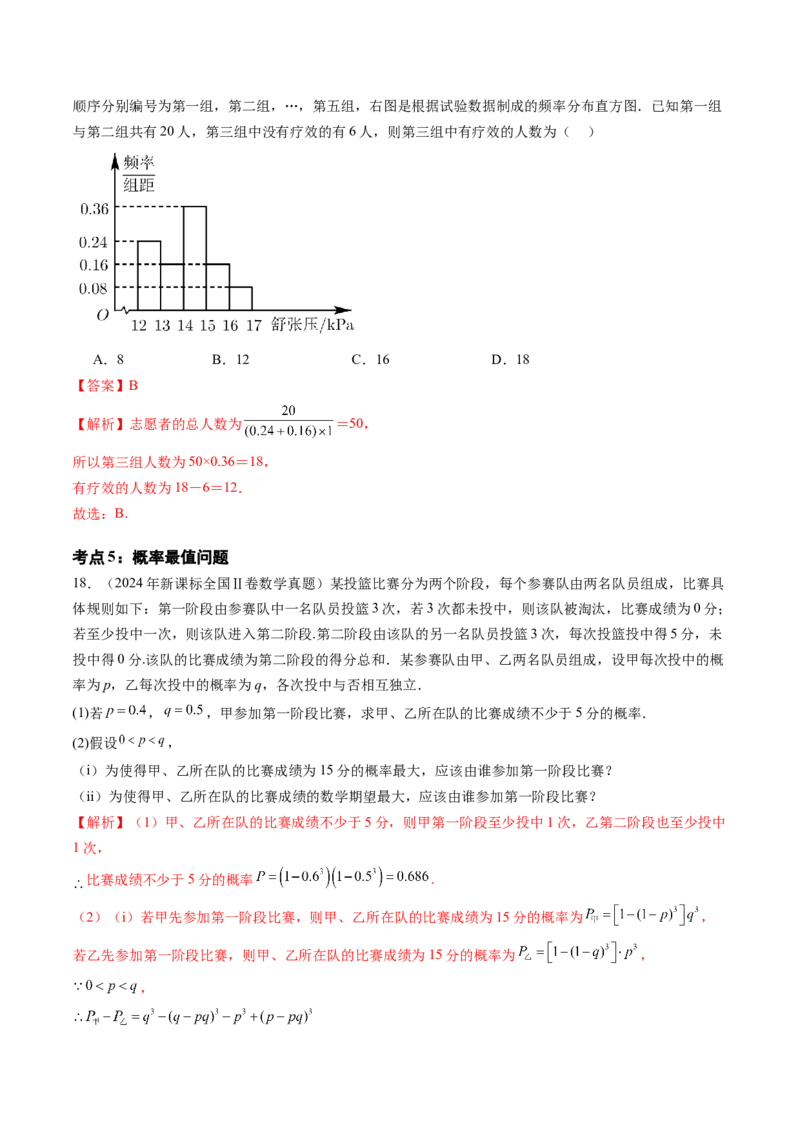 专题12概率与统计（理）（十大考点）（解析版）_2.2025数学总复习_2025年新高考资料_专项复习_三年（2022-2024）高考数学真题分类汇编（全国通用）（完结）