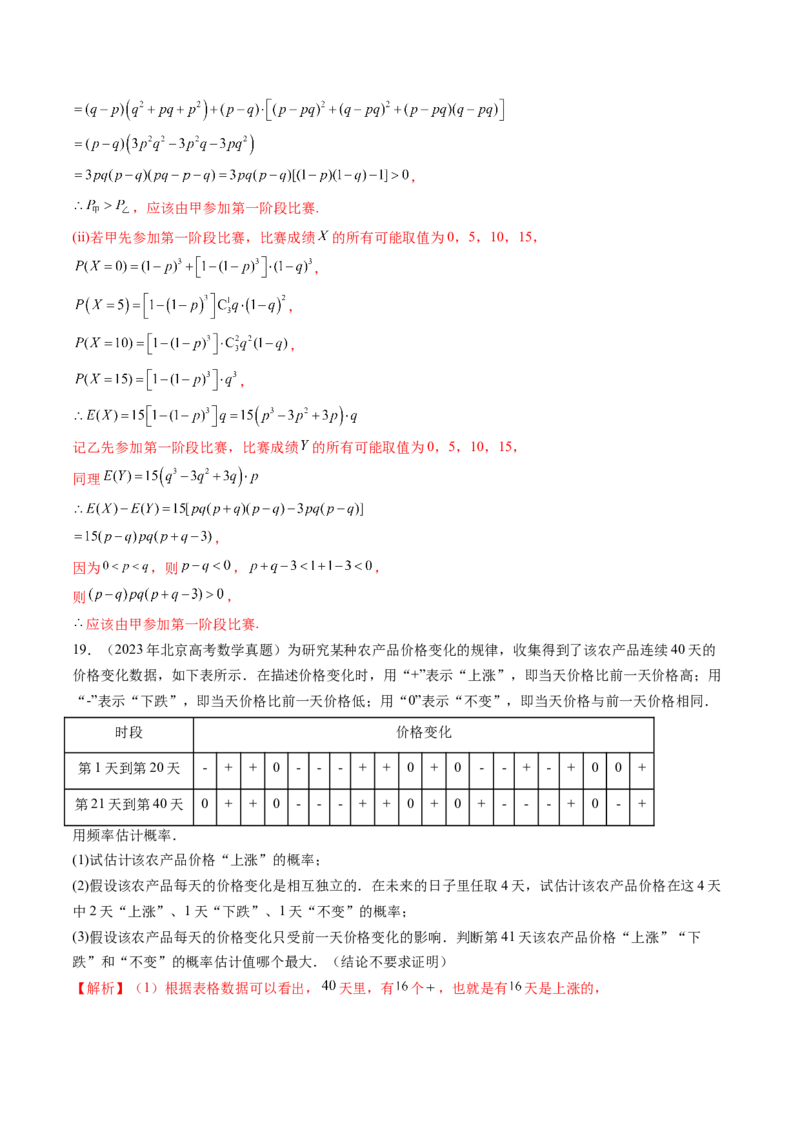 专题12概率与统计（理）（十大考点）（解析版）_2.2025数学总复习_2025年新高考资料_专项复习_三年（2022-2024）高考数学真题分类汇编（全国通用）（完结）