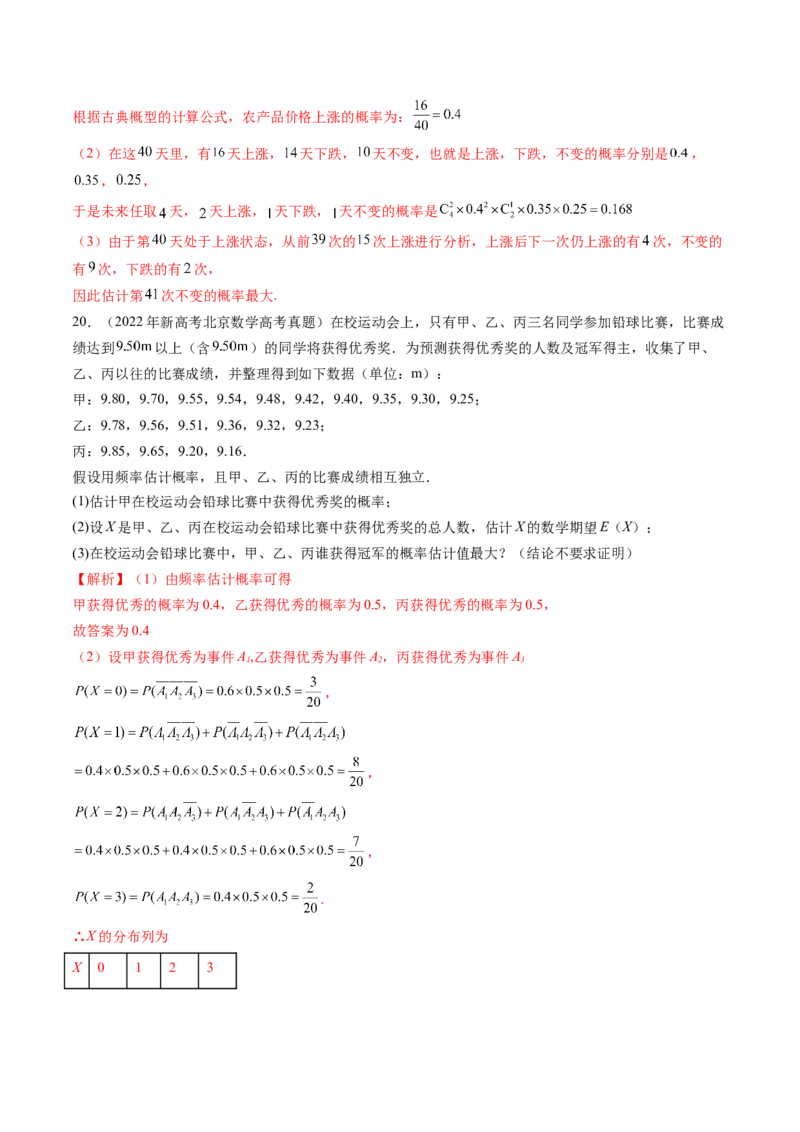 专题12概率与统计（理）（十大考点）（解析版）_2.2025数学总复习_2025年新高考资料_专项复习_三年（2022-2024）高考数学真题分类汇编（全国通用）（完结）