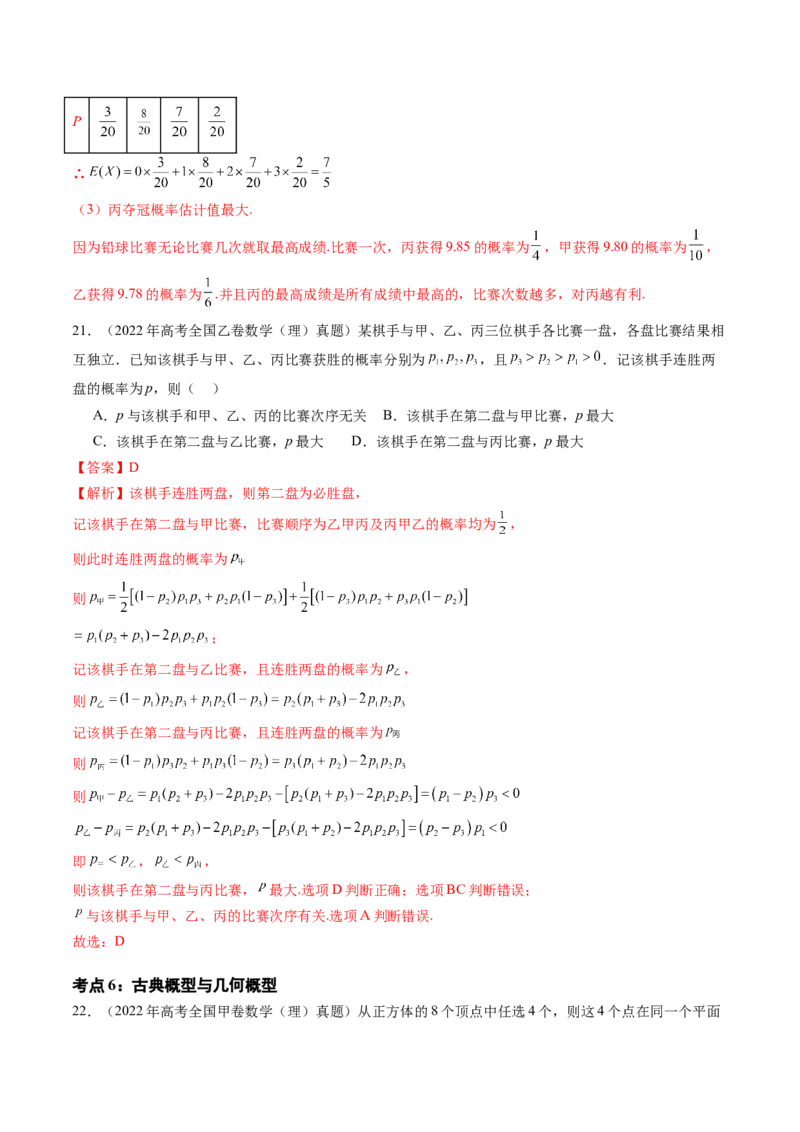 专题12概率与统计（理）（十大考点）（解析版）_2.2025数学总复习_2025年新高考资料_专项复习_三年（2022-2024）高考数学真题分类汇编（全国通用）（完结）