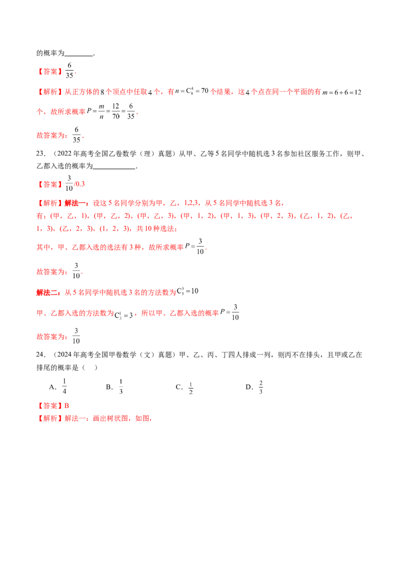 专题12概率与统计（理）（十大考点）（解析版）_2.2025数学总复习_2025年新高考资料_专项复习_三年（2022-2024）高考数学真题分类汇编（全国通用）（完结）