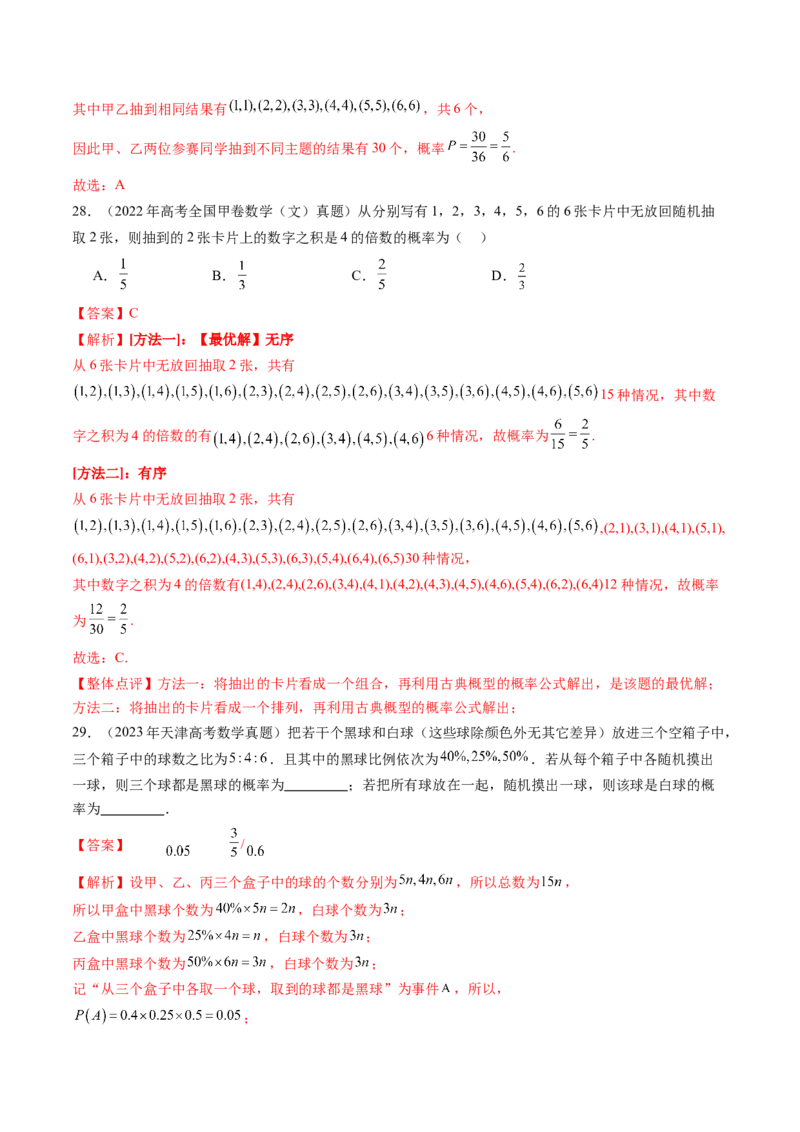 专题12概率与统计（理）（十大考点）（解析版）_2.2025数学总复习_2025年新高考资料_专项复习_三年（2022-2024）高考数学真题分类汇编（全国通用）（完结）