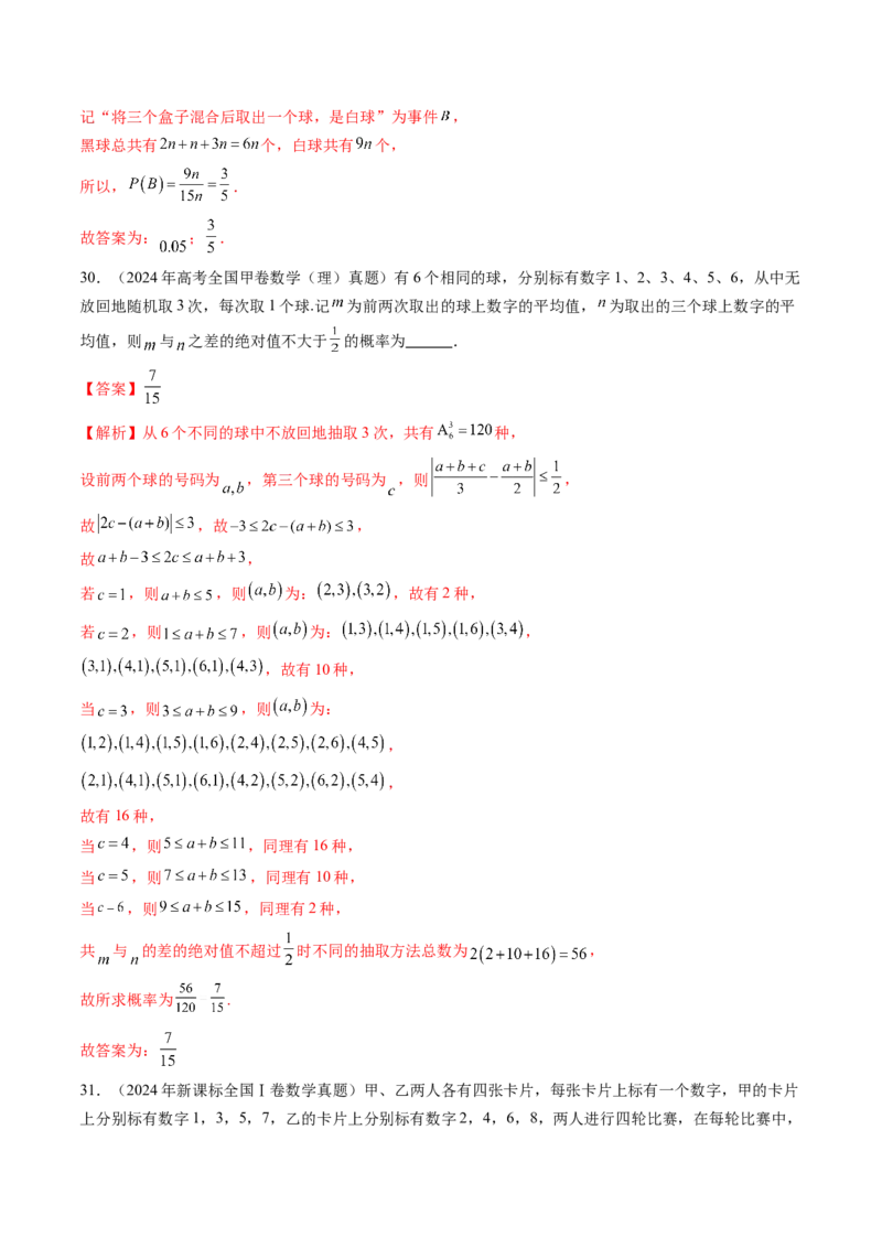专题12概率与统计（理）（十大考点）（解析版）_2.2025数学总复习_2025年新高考资料_专项复习_三年（2022-2024）高考数学真题分类汇编（全国通用）（完结）