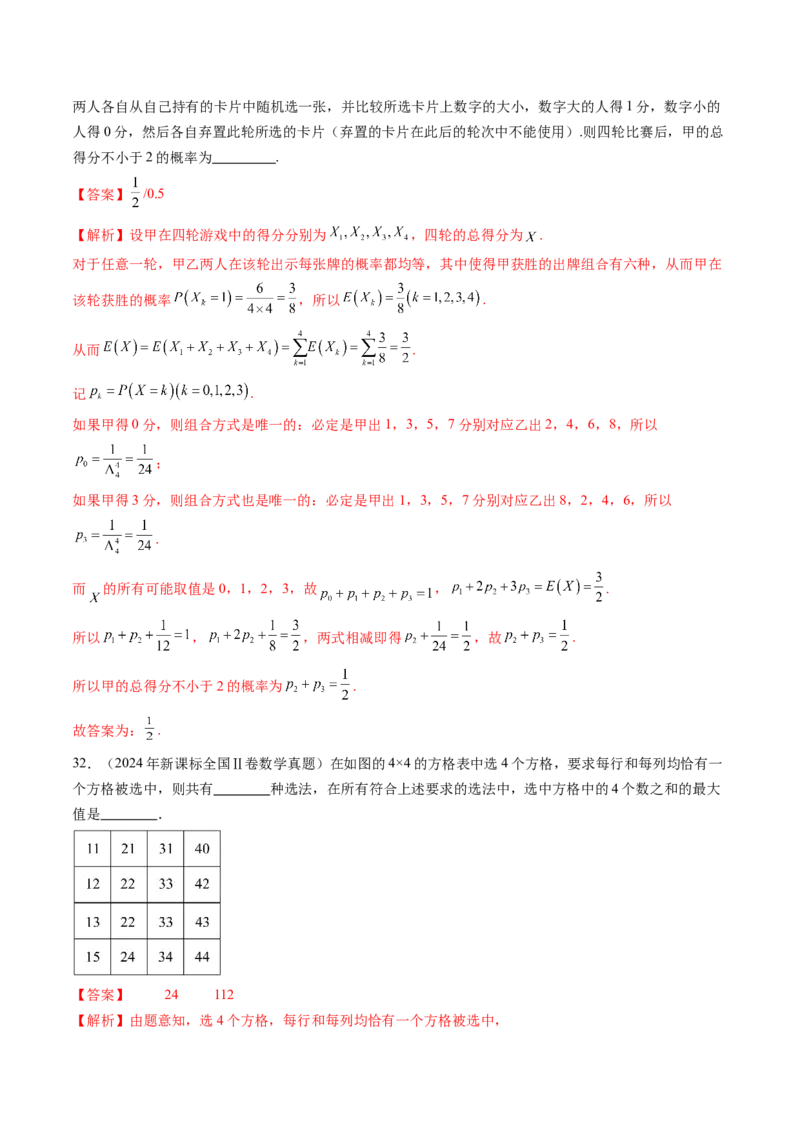 专题12概率与统计（理）（十大考点）（解析版）_2.2025数学总复习_2025年新高考资料_专项复习_三年（2022-2024）高考数学真题分类汇编（全国通用）（完结）