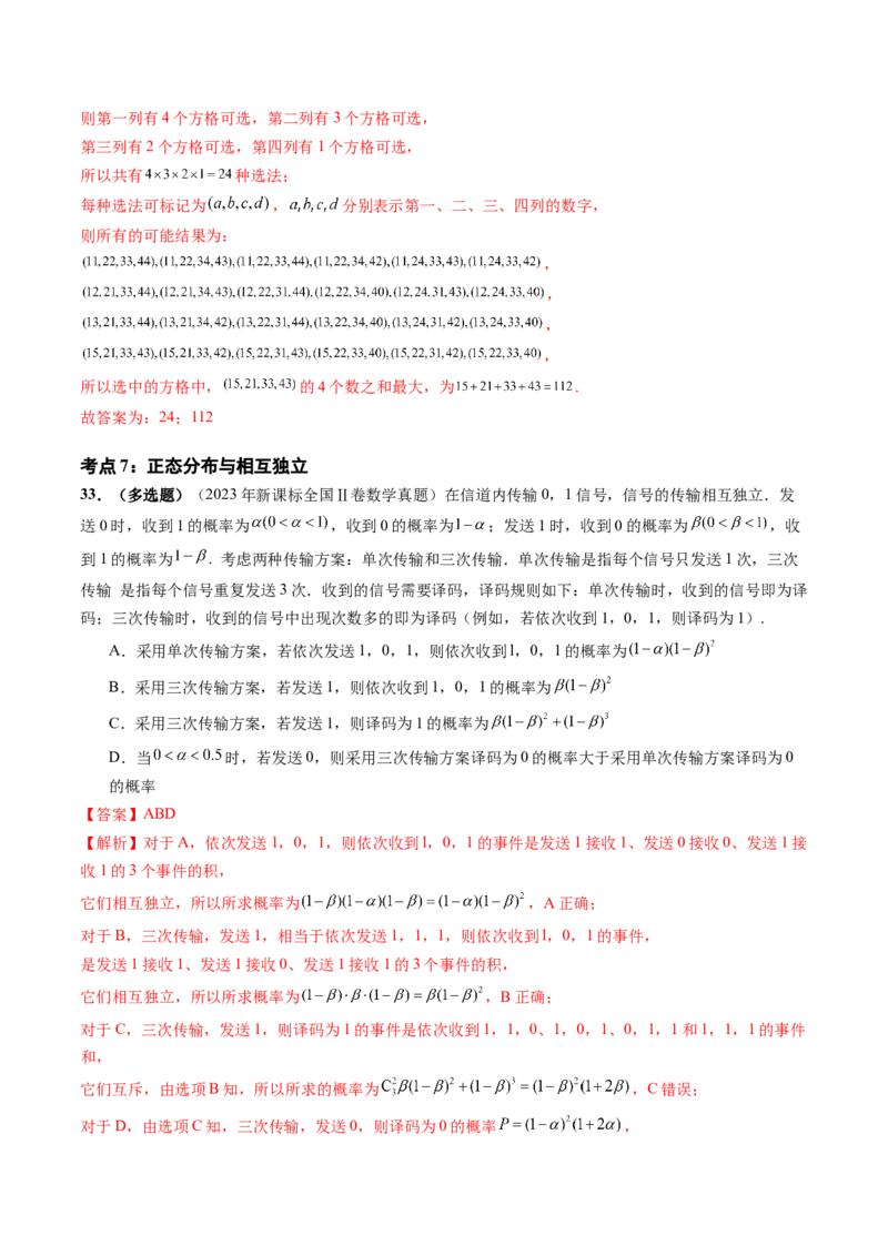 专题12概率与统计（理）（十大考点）（解析版）_2.2025数学总复习_2025年新高考资料_专项复习_三年（2022-2024）高考数学真题分类汇编（全国通用）（完结）