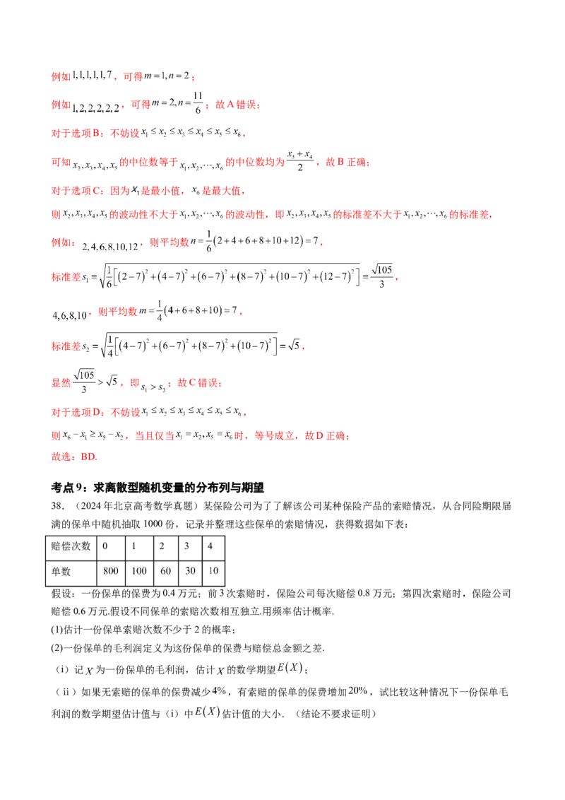 专题12概率与统计（理）（十大考点）（解析版）_2.2025数学总复习_2025年新高考资料_专项复习_三年（2022-2024）高考数学真题分类汇编（全国通用）（完结）
