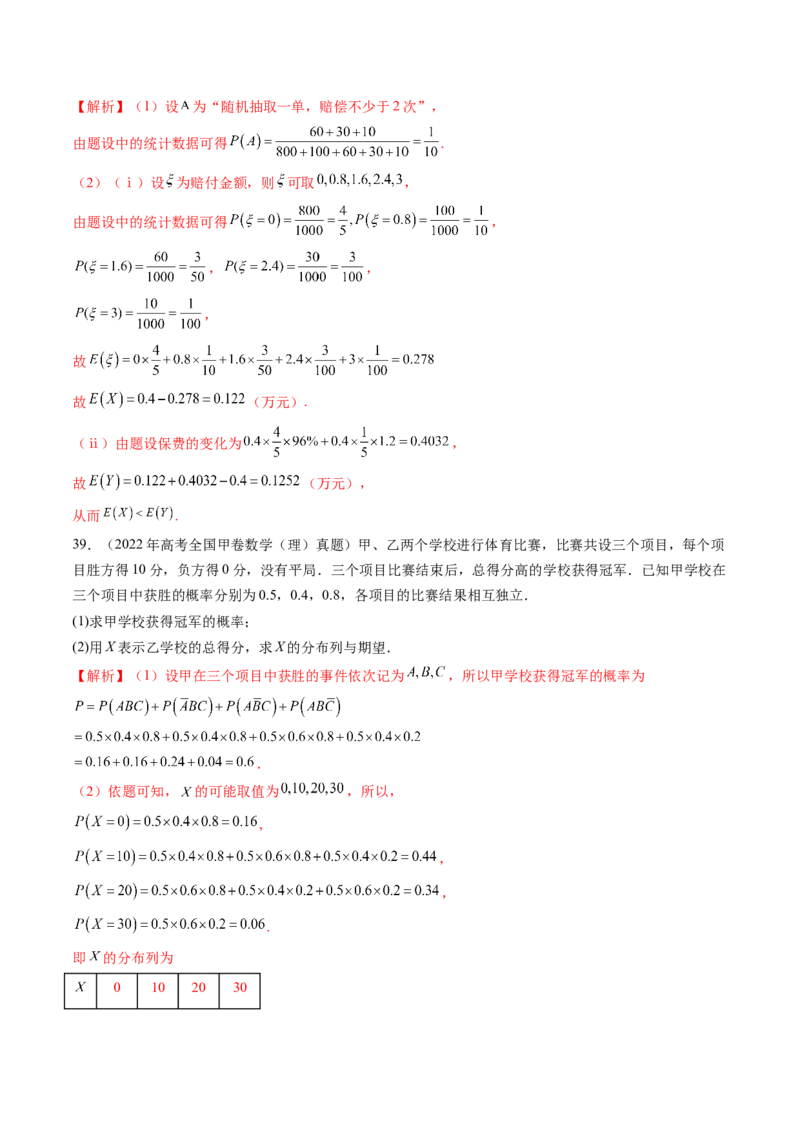 专题12概率与统计（理）（十大考点）（解析版）_2.2025数学总复习_2025年新高考资料_专项复习_三年（2022-2024）高考数学真题分类汇编（全国通用）（完结）