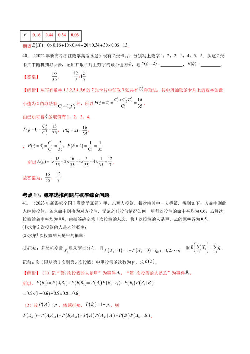 专题12概率与统计（理）（十大考点）（解析版）_2.2025数学总复习_2025年新高考资料_专项复习_三年（2022-2024）高考数学真题分类汇编（全国通用）（完结）
