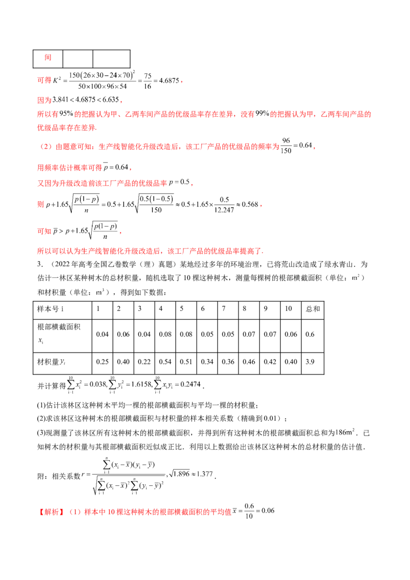 专题12概率与统计（理）（十大考点）（解析版）_2.2025数学总复习_2025年新高考资料_专项复习_三年（2022-2024）高考数学真题分类汇编（全国通用）（完结）