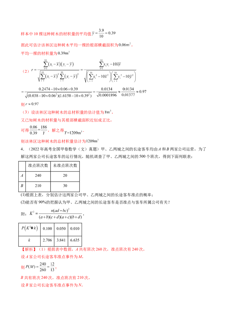 专题12概率与统计（理）（十大考点）（解析版）_2.2025数学总复习_2025年新高考资料_专项复习_三年（2022-2024）高考数学真题分类汇编（全国通用）（完结）