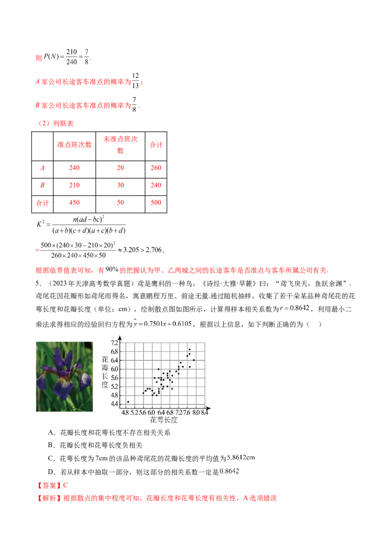 专题12概率与统计（理）（十大考点）（解析版）_2.2025数学总复习_2025年新高考资料_专项复习_三年（2022-2024）高考数学真题分类汇编（全国通用）（完结）