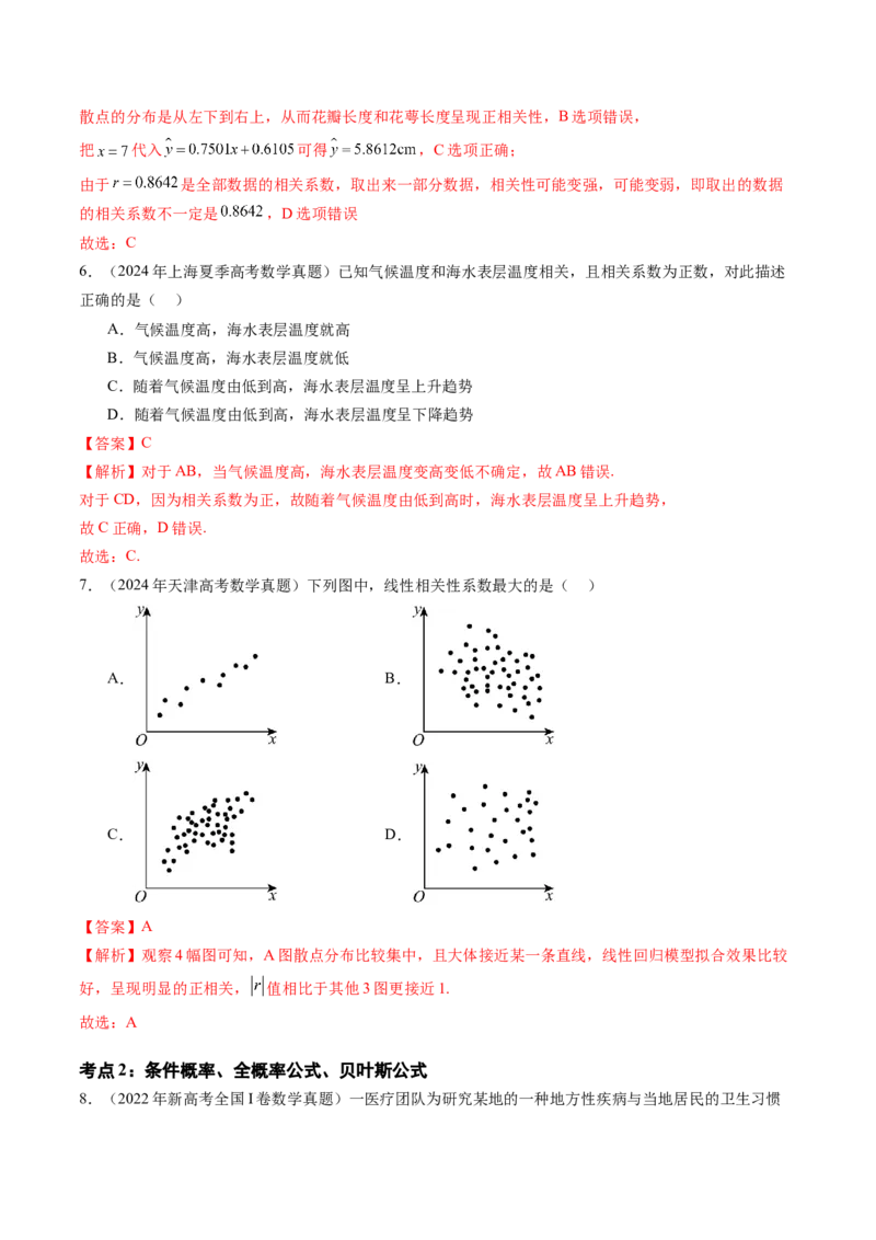 专题12概率与统计（理）（十大考点）（解析版）_2.2025数学总复习_2025年新高考资料_专项复习_三年（2022-2024）高考数学真题分类汇编（全国通用）（完结）
