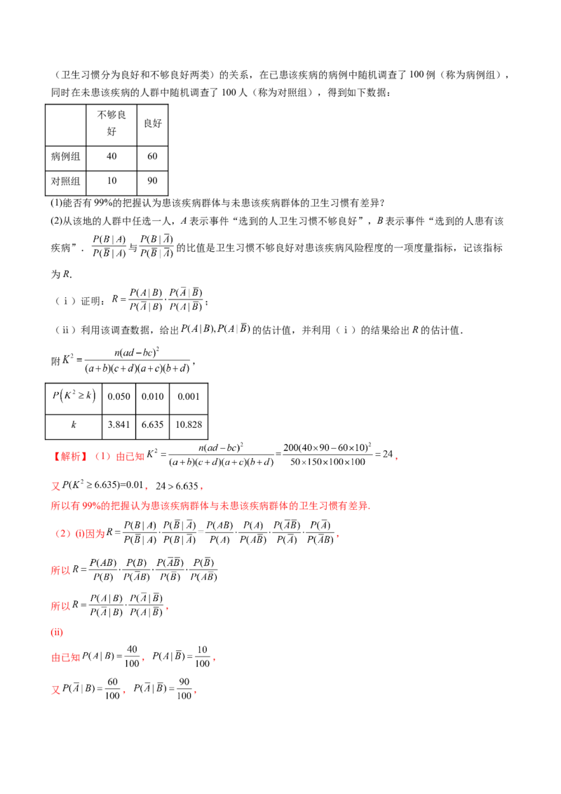 专题12概率与统计（理）（十大考点）（解析版）_2.2025数学总复习_2025年新高考资料_专项复习_三年（2022-2024）高考数学真题分类汇编（全国通用）（完结）