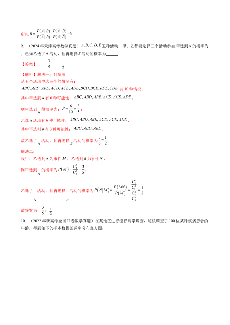 专题12概率与统计（理）（十大考点）（解析版）_2.2025数学总复习_2025年新高考资料_专项复习_三年（2022-2024）高考数学真题分类汇编（全国通用）（完结）