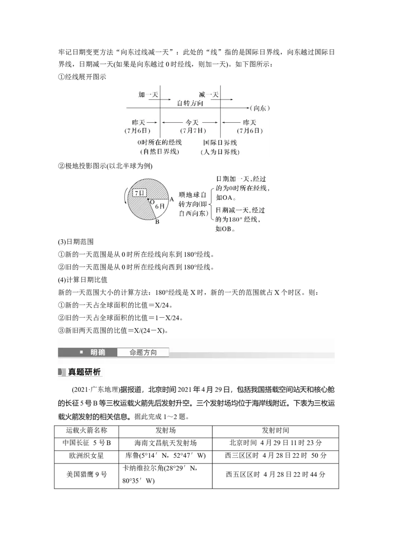 第一部分第二章第2讲课时9　产生时差_9.2025地理总复习_2025年新高考资料_一轮复习_2025高考大一轮复习讲义+练习（完结）_2025高考大一轮复习地理（湘教版）_大一轮复习讲义