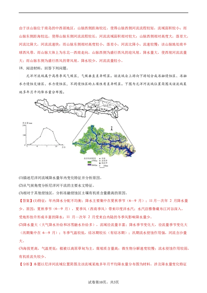 黄金卷01（解析版）-赢在高考&middot;黄金8卷备战2024年高考地理模拟卷（湖南专用）_9.2025地理总复习_2024年新高考资料_4.2024高考模拟预测试卷