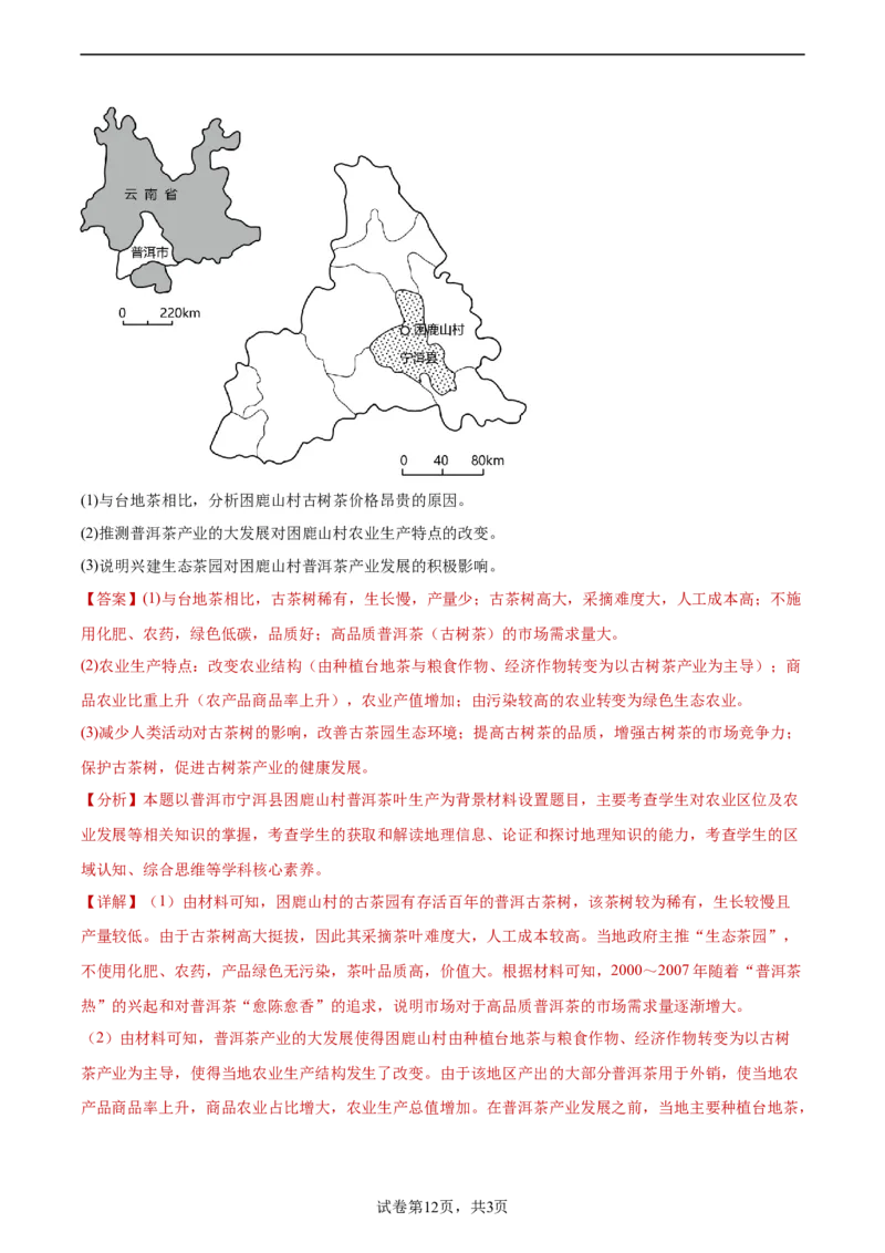 黄金卷01（解析版）-赢在高考&middot;黄金8卷备战2024年高考地理模拟卷（湖南专用）_9.2025地理总复习_2024年新高考资料_4.2024高考模拟预测试卷