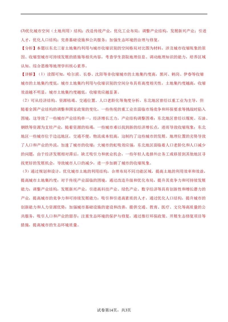 黄金卷01（解析版）-赢在高考&middot;黄金8卷备战2024年高考地理模拟卷（湖南专用）_9.2025地理总复习_2024年新高考资料_4.2024高考模拟预测试卷