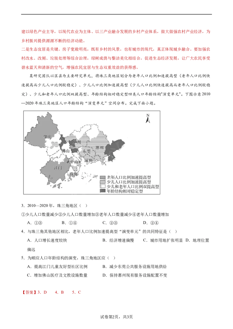 黄金卷01（解析版）-赢在高考&middot;黄金8卷备战2024年高考地理模拟卷（湖南专用）_9.2025地理总复习_2024年新高考资料_4.2024高考模拟预测试卷