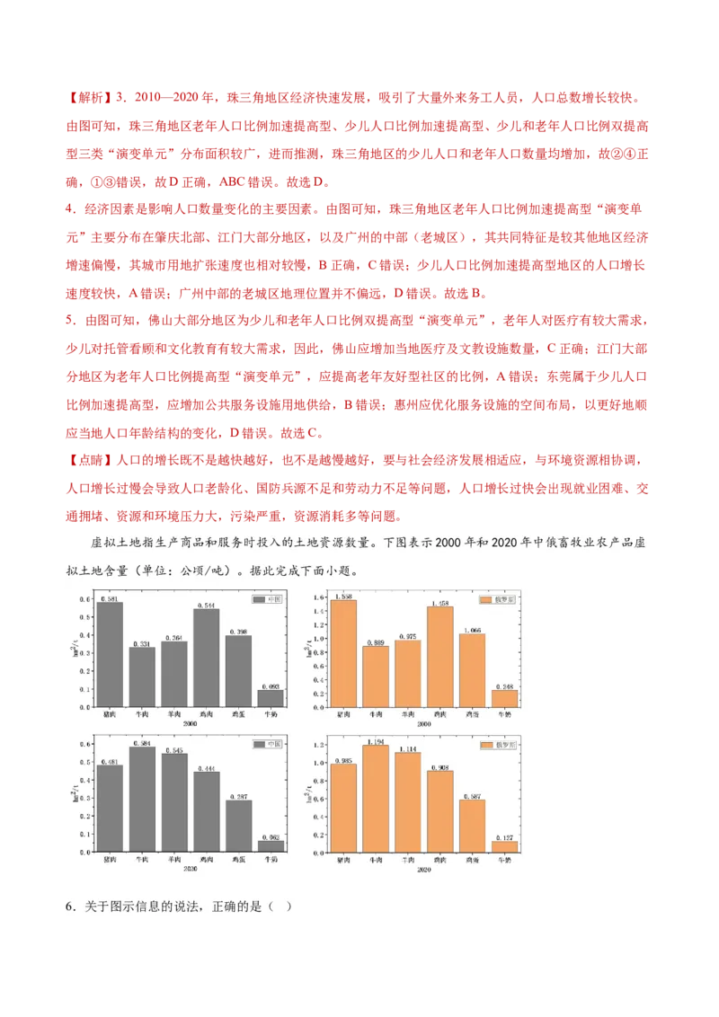 黄金卷01（解析版）-赢在高考&middot;黄金8卷备战2024年高考地理模拟卷（湖南专用）_9.2025地理总复习_2024年新高考资料_4.2024高考模拟预测试卷