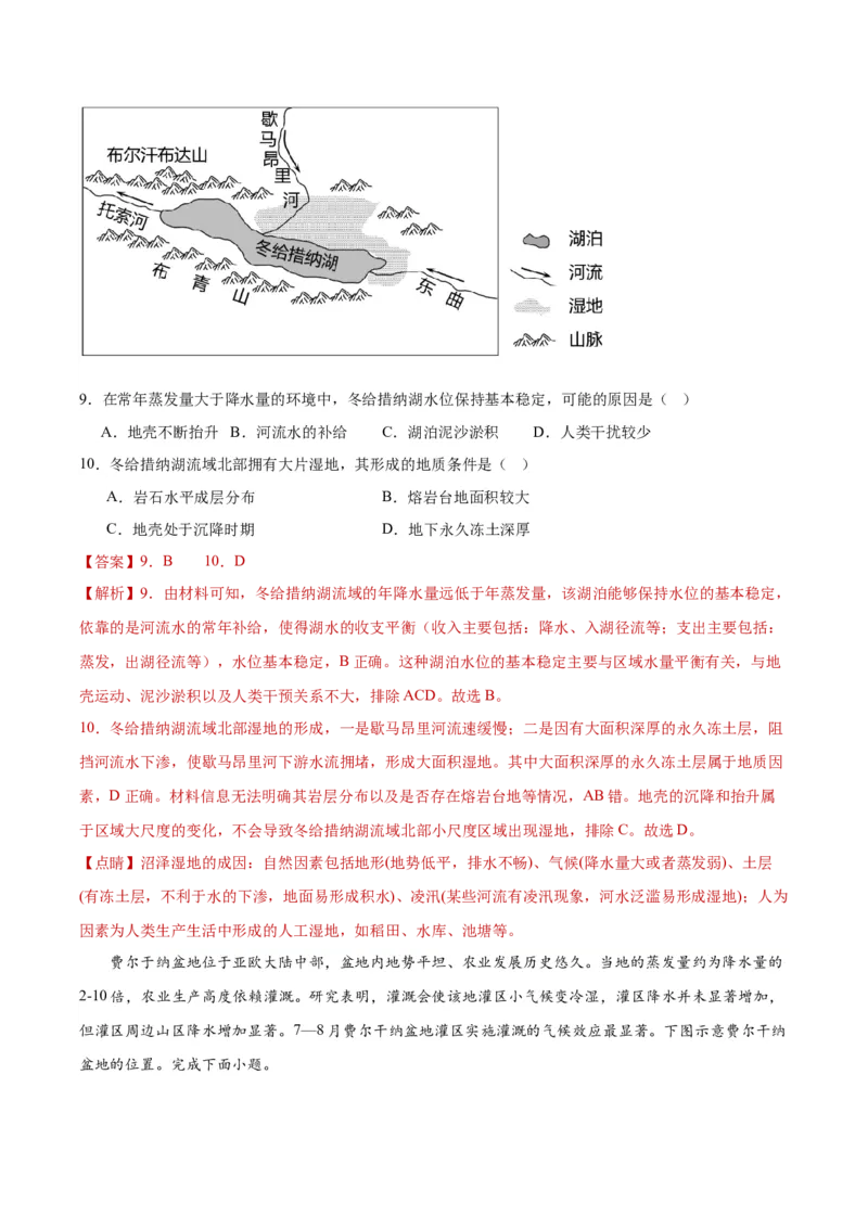 黄金卷01（解析版）-赢在高考&middot;黄金8卷备战2024年高考地理模拟卷（湖南专用）_9.2025地理总复习_2024年新高考资料_4.2024高考模拟预测试卷
