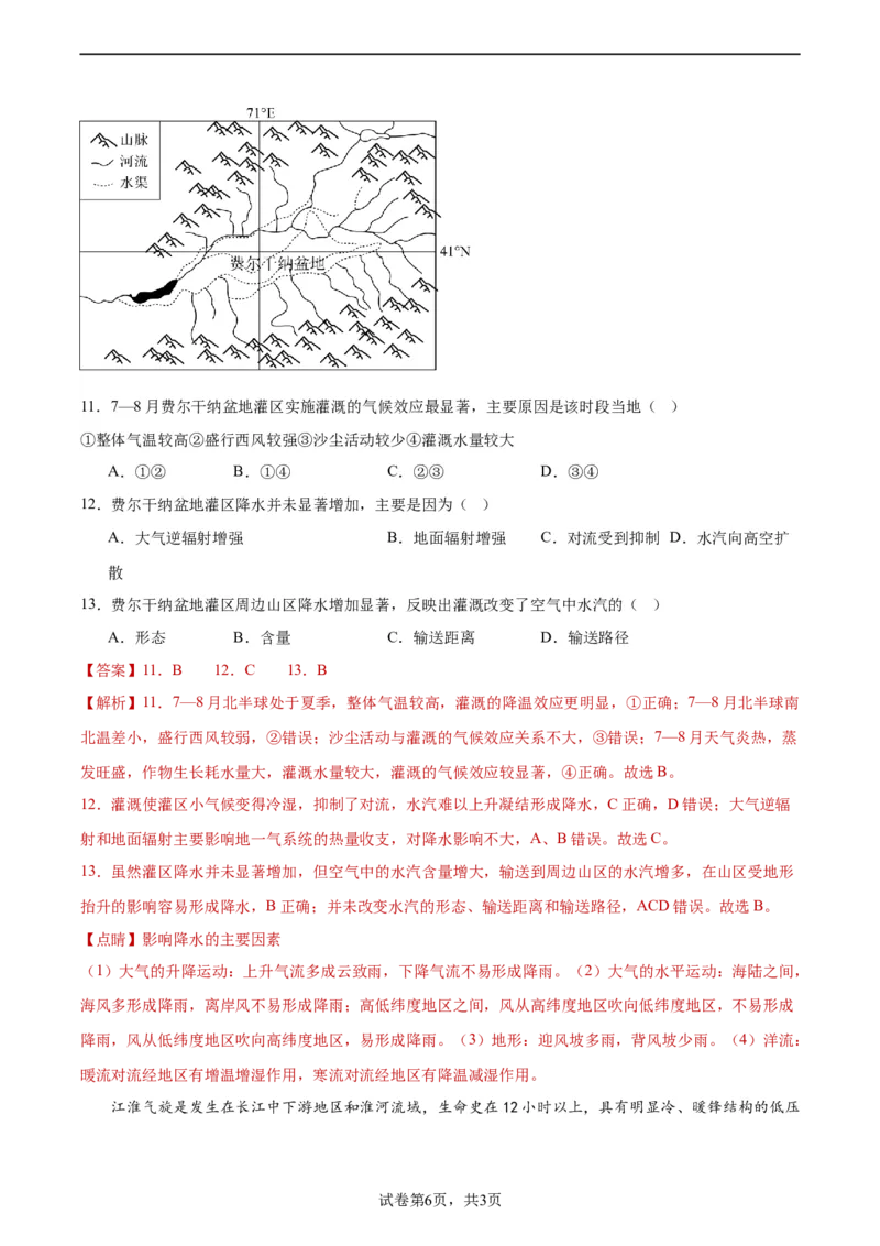黄金卷01（解析版）-赢在高考&middot;黄金8卷备战2024年高考地理模拟卷（湖南专用）_9.2025地理总复习_2024年新高考资料_4.2024高考模拟预测试卷