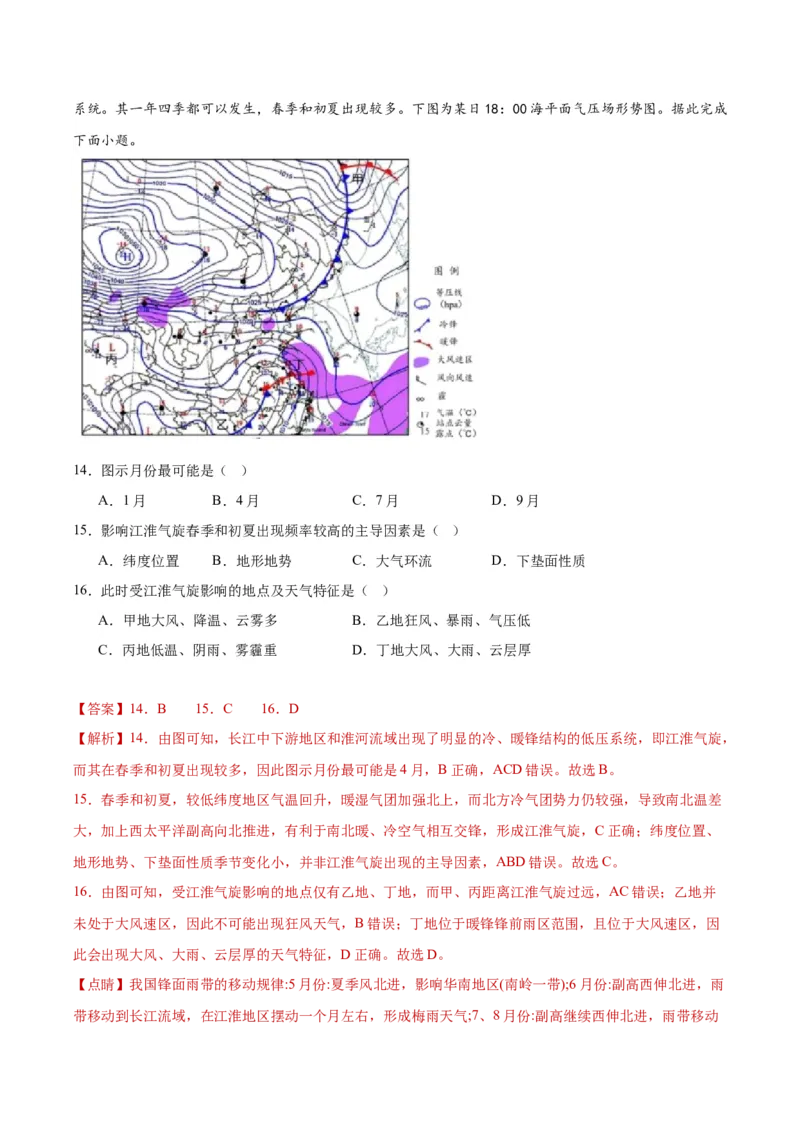 黄金卷01（解析版）-赢在高考&middot;黄金8卷备战2024年高考地理模拟卷（湖南专用）_9.2025地理总复习_2024年新高考资料_4.2024高考模拟预测试卷