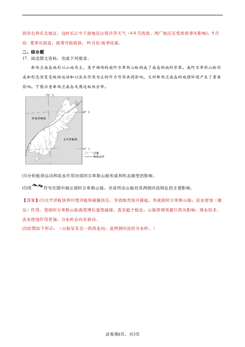 黄金卷01（解析版）-赢在高考&middot;黄金8卷备战2024年高考地理模拟卷（湖南专用）_9.2025地理总复习_2024年新高考资料_4.2024高考模拟预测试卷
