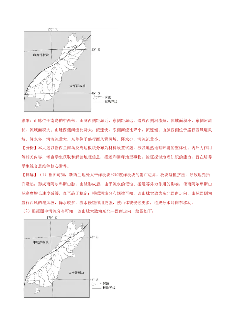 黄金卷01（解析版）-赢在高考&middot;黄金8卷备战2024年高考地理模拟卷（湖南专用）_9.2025地理总复习_2024年新高考资料_4.2024高考模拟预测试卷